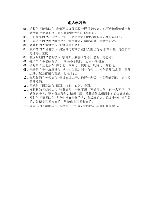 名人学习法