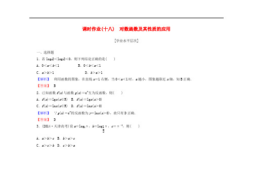 高中数学 2.2.2第2课时 对数函数及其性质的应用课时作业(含解析)新人教A版必修1
