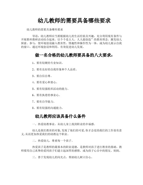 幼儿教师的需要具备哪些要求