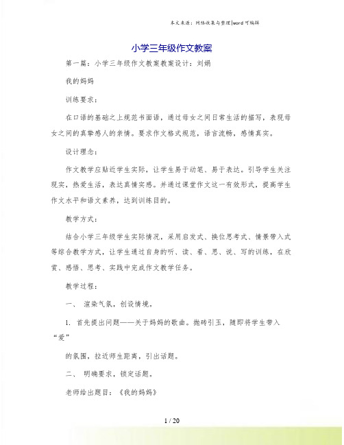 小学三年级作文教案.doc