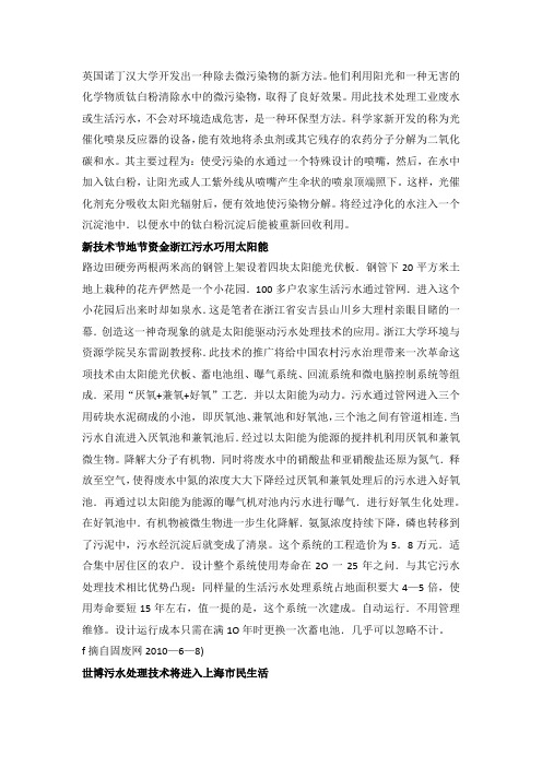 水处理新技术