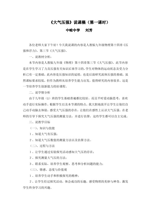 大气压强说课稿