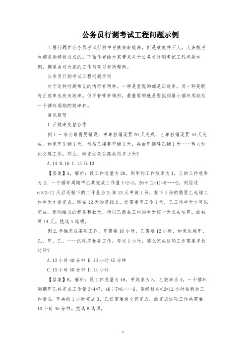 公务员行测考试工程问题示例