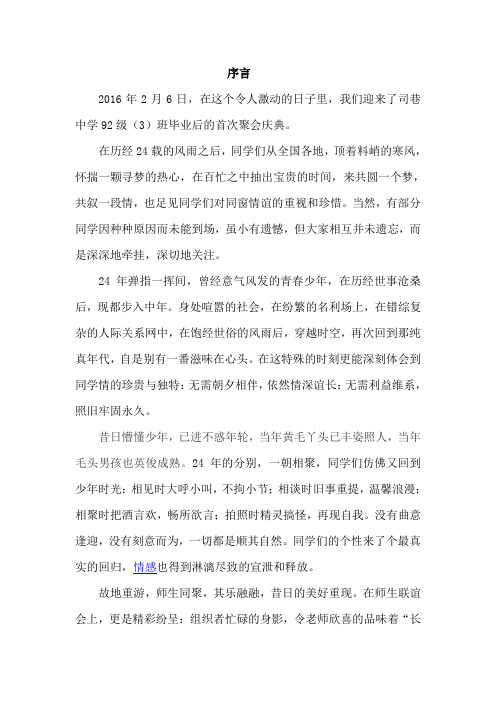 同学聚会纪念册序言