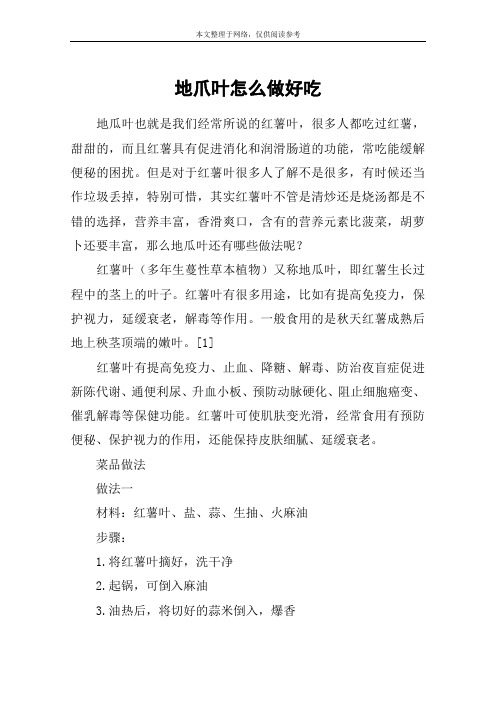 地爪叶怎么做好吃