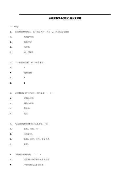 ERP试题