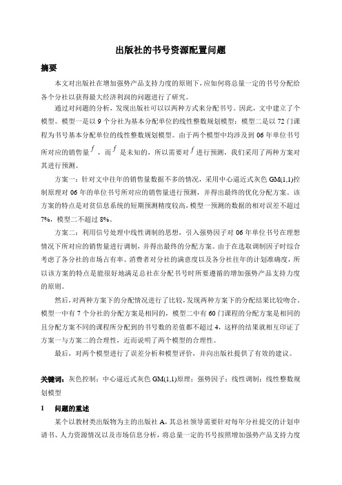 出版社的书号资源配置问题