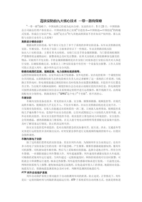 高铁安防的九大核心技术 一带一路有保障