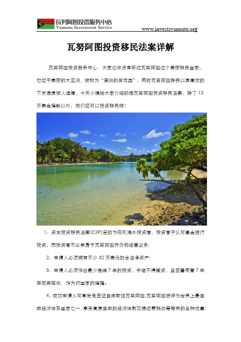 瓦努阿图投资移民法案详解