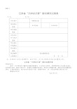 “万师访万家”家庭情况记录表