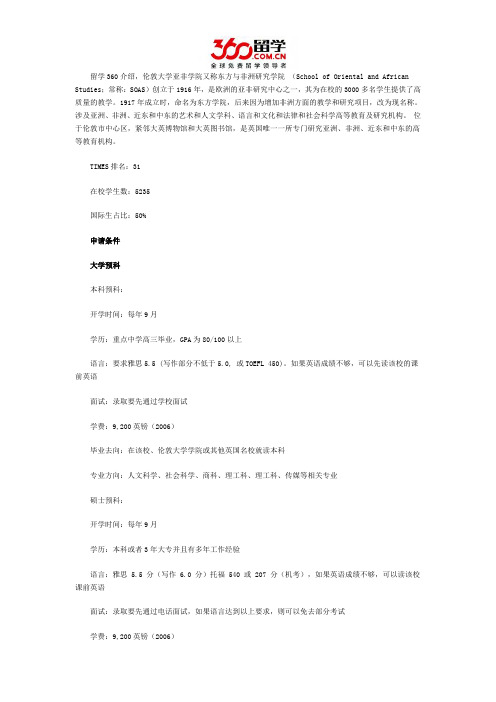 伦敦大学亚非学院申请条件
