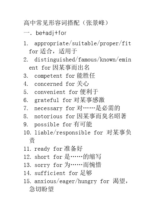 高中常见形容词搭配