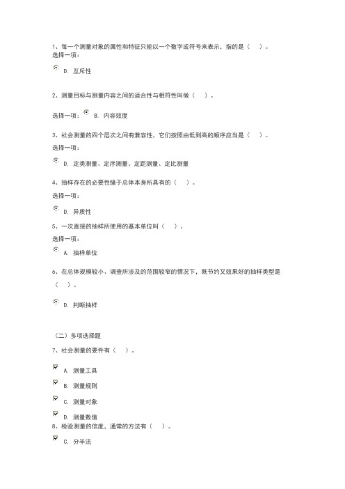 社会调查选择题答案
