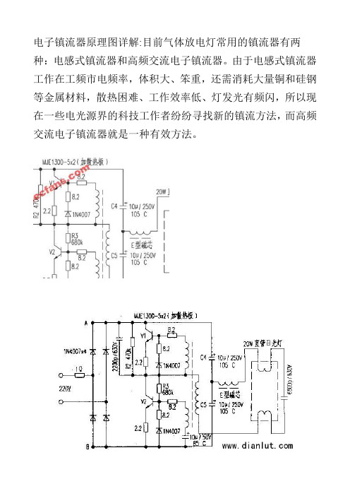 电子镇流器原理图详解