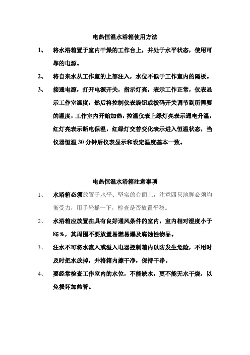 水浴箱使用说明
