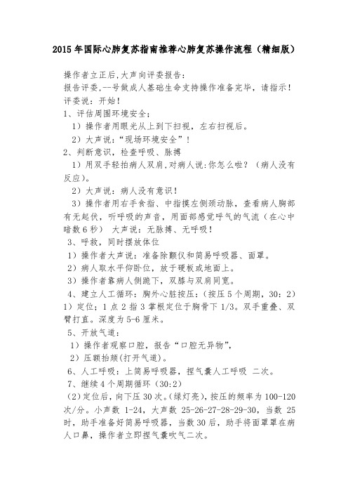 心肺复苏操作流程(精细版)