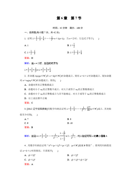 高二精选题库数学 课堂训练6-7北师大版