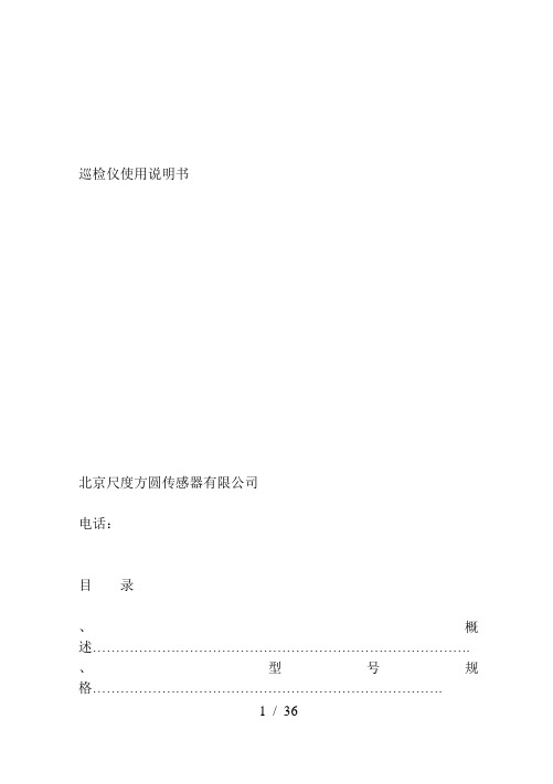 XSL巡检仪使用说明书