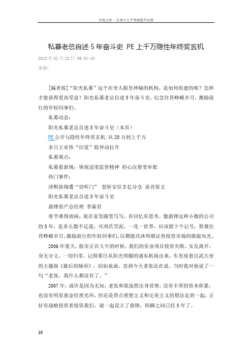 130223私募老总自述5年奋斗史PE上千万隐性年终奖玄机