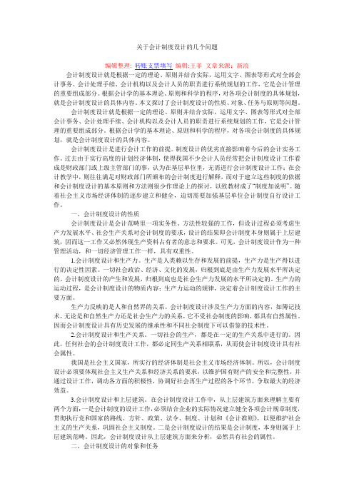 关于会计制度设计的几个问题