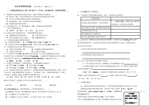 九年化学周考试卷12