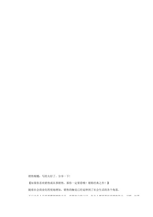 销售精髓