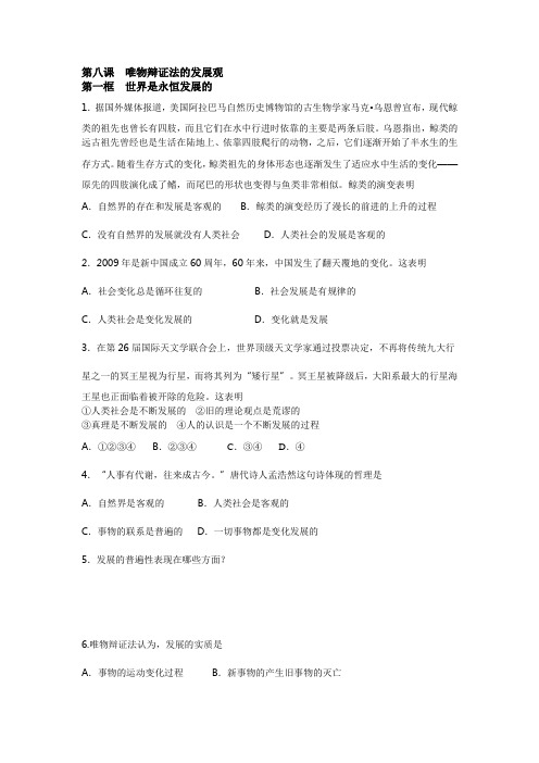 世界是永恒发展的练习题