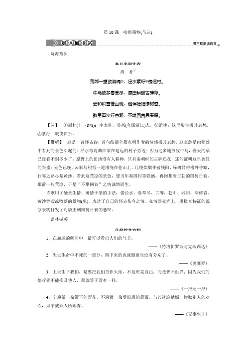 2019-2020学年粤教版高中语文必修五讲义：第10课 哈姆莱特(节选) Word版含答案