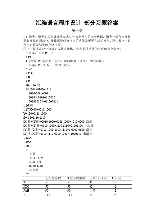 汇编语言程序设计习题答案