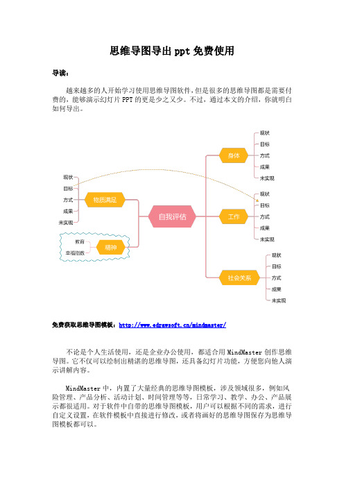 思维导图导出ppt免费使用