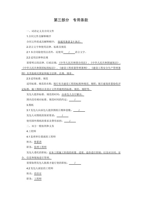 第三部分  专用条款