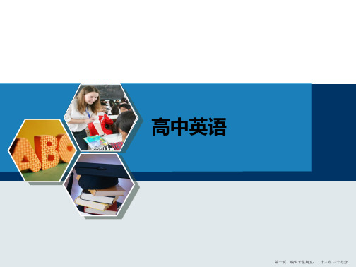 人教版高中英语必修四Unit1概要精要