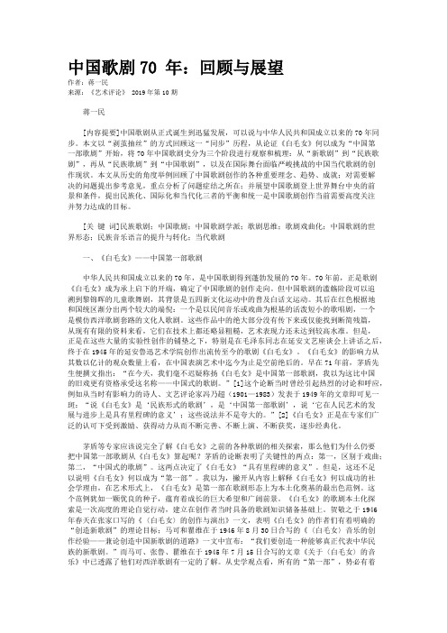 中国歌剧70 年：回顾与展望