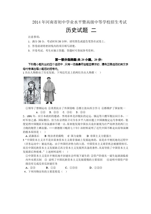 2014年河南省初中学业水平暨高级中等学校招生考试历史试题