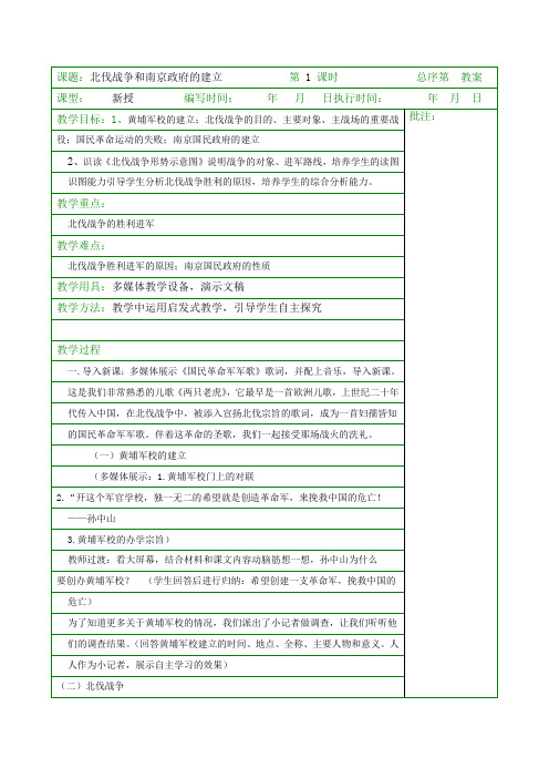 第十二课北伐战争和南京政府的建立教案