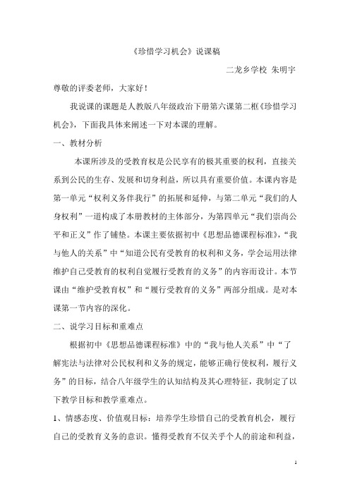 珍惜学习机会说课