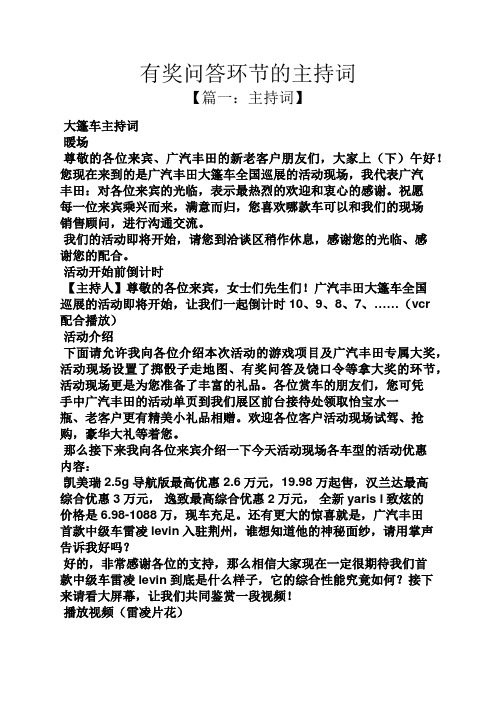 有奖问答环节的主持词
