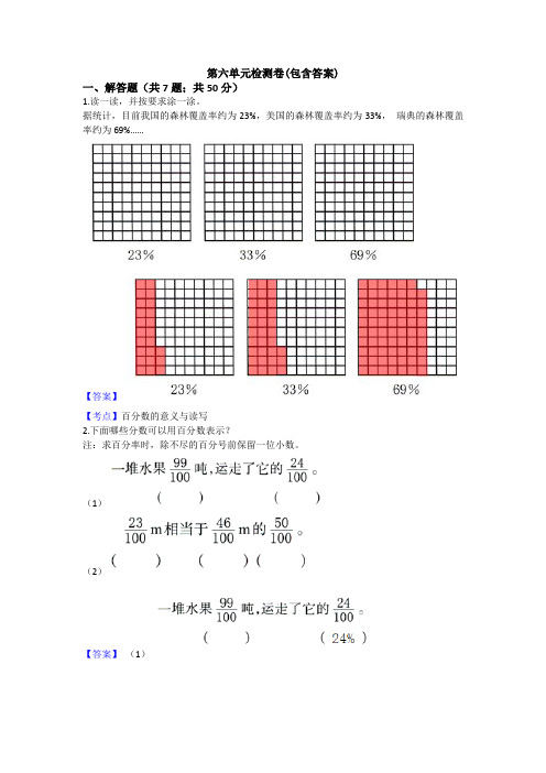 【三套试卷】小学六年级数学上册第六单元精品测试题带答案(5)