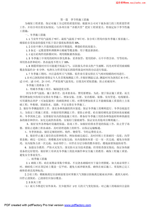 工程管理手册(华润置地)