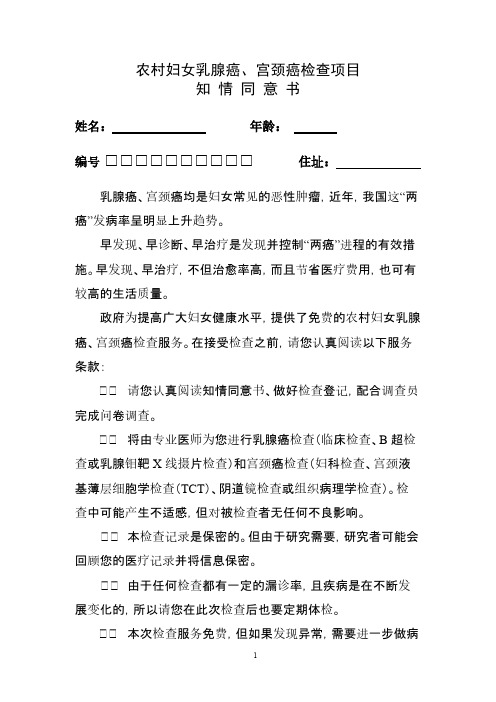 【VIP专享】农村妇女乳腺癌检查项目样表