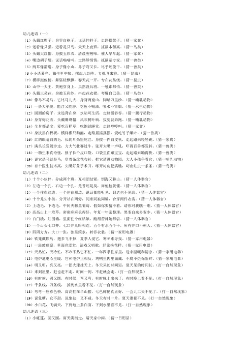 幼儿谜语适合4到6岁儿童的小谜语 58个