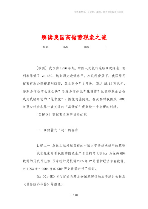 解读我国高储蓄现象之谜