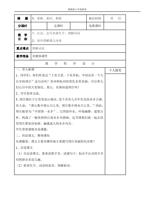 那桥,那河,那船