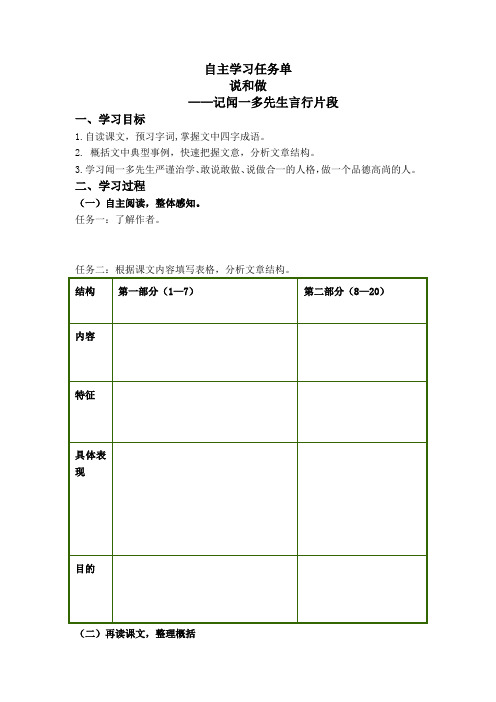 七年级下册语文：《说和做》第一课时教学设计