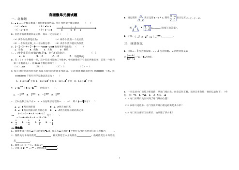 第一章有理数单元测试题及答案