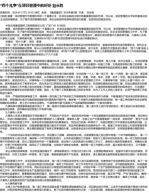 “四个凡事”在项目管理中的好处 刘永胜