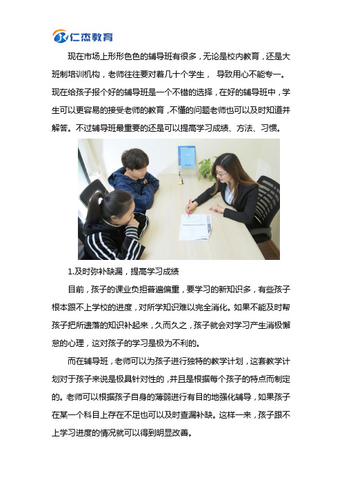 给孩子报辅导班的三个理由