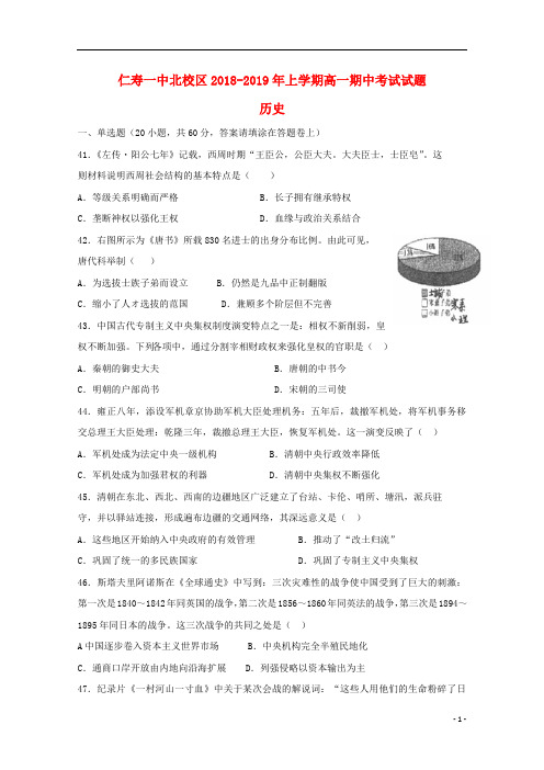 四川省仁寿第一中学校北校区2018_2019学年高一历史上学期期中测试(11月)试题