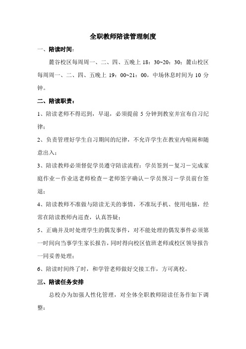 教育培训机构陪读制度