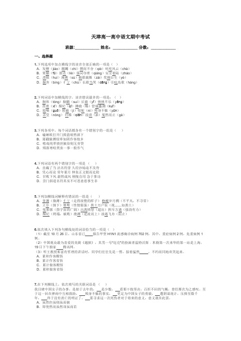 天津高一高中语文期中考试带答案解析
